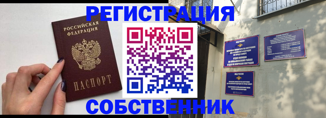 прописка для работы в Анадыре