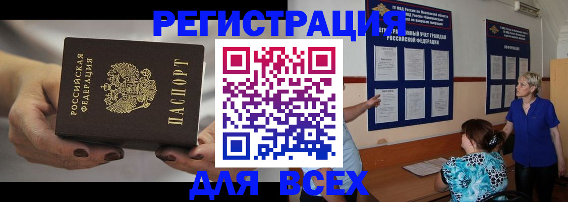 миграционный учет в Анадыре