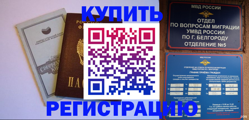 временная прописка в Анадыре