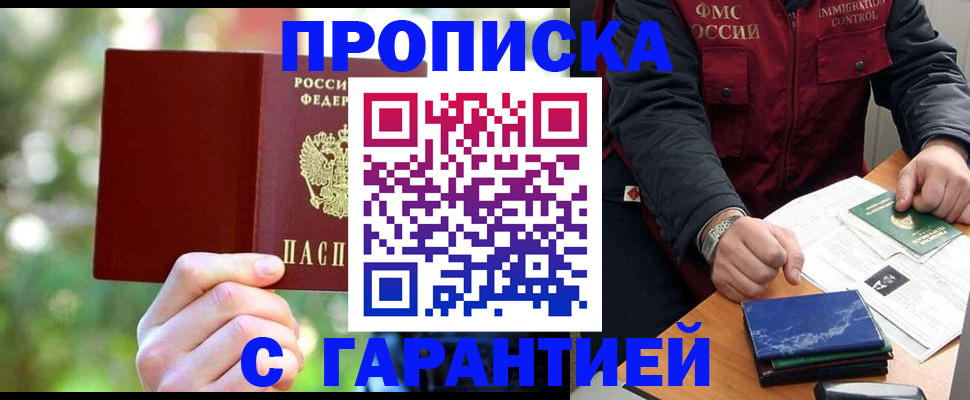прописка для военкомата в Анадыре